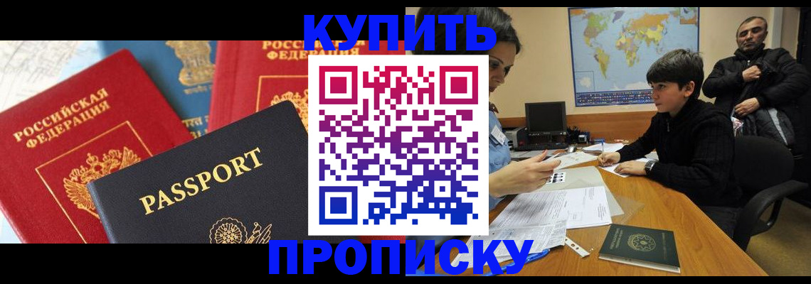 прописка гарантия в Находке