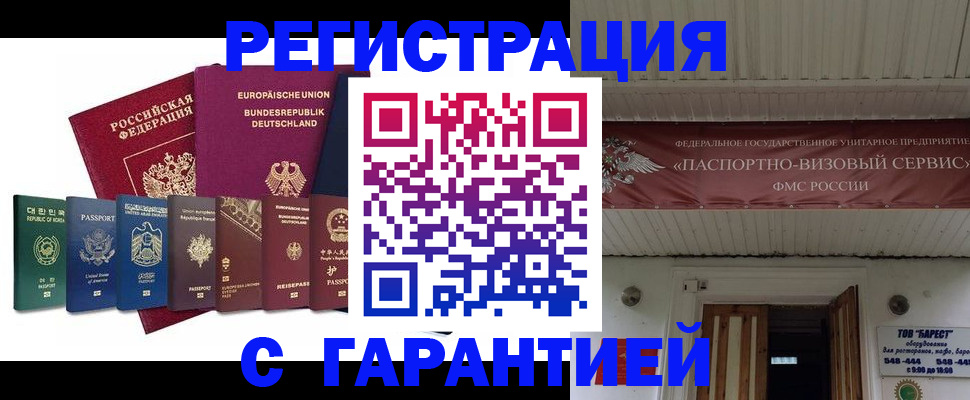 временная регистрация для школы в Находке