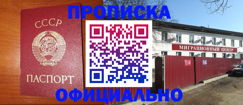 временная регистрация для школы в Находке